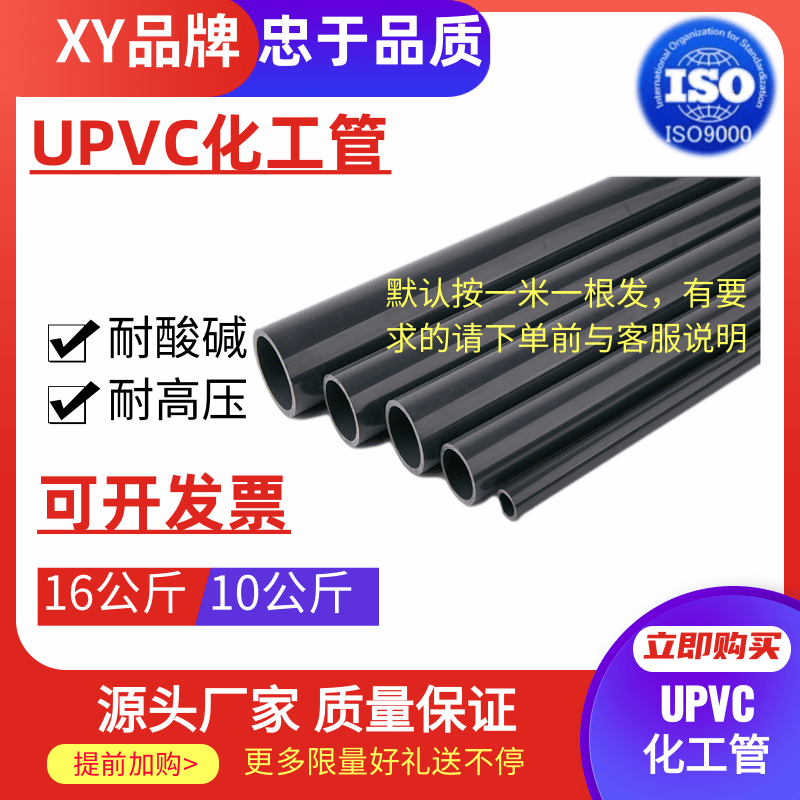 UPVC给水化工管聚氯乙烯管塑料管