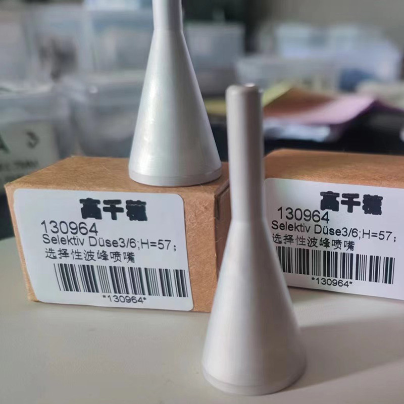 高千穗选择性波峰焊喷嘴130964适用 ERSA 快克志胜威3/6-H57MM