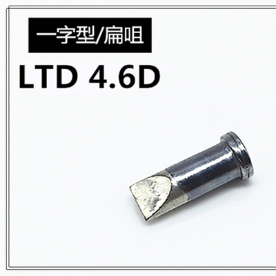 WELLER烙铁头原装LTD威乐焊头