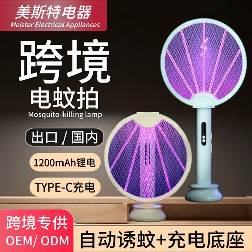 美斯特折叠电蚊拍家用充电式强力锂电池灭蚊灯二合一驱蚊器