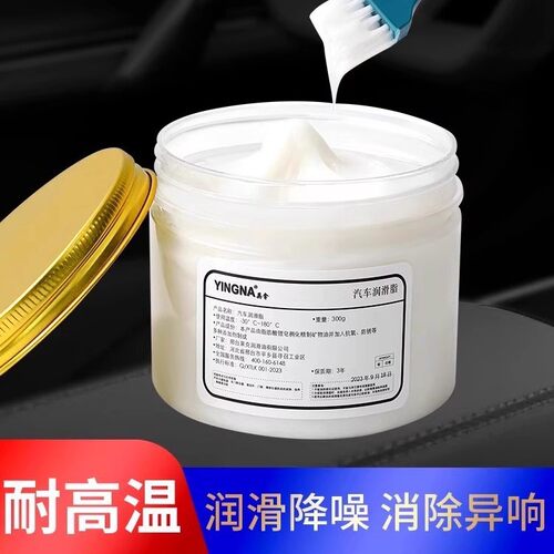 汽车润滑脂车门异响润滑油限位器白色铰链天窗轨道黄油机械轴承剂