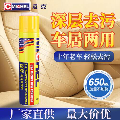 迈克汽车泡沫清洗剂加厚金属瓶身