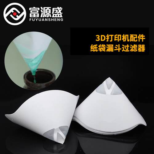 3D打印光固化耗材专用过滤漏斗10