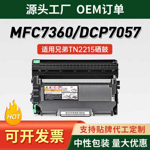mfc7360硒鼓适用7360兄弟brother打印机墨盒DR2250鼓架TN2215粉盒