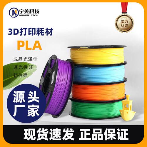 3D打印PLA基础耗材单色175mm实重