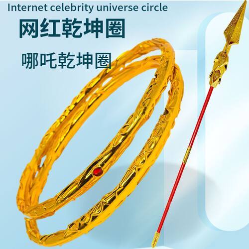新款魔童降世电镀哪吒乾坤圈电镀拼接火尖枪组合道具乾坤圈兵器批