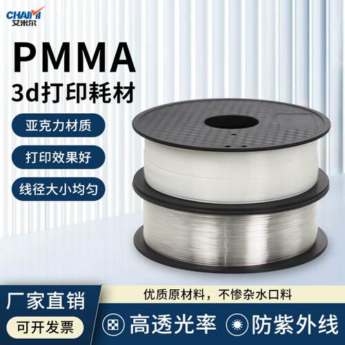 亚克力PMMA3D打印耗材175mm1KG高