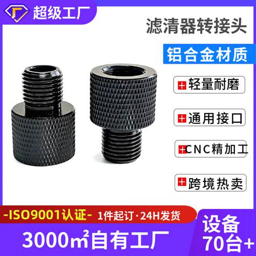 改装汽车专用铝合金机油滤清器转