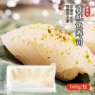 A级生食鱿鱼切片20片 日式料理八爪鱼鱿鱼寿司火炙鱿鱼生鱼片即食