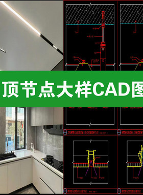 蜂窝板吊顶不锈钢铝板天花吊挂集成顶节点大样做法详图CAD施工图