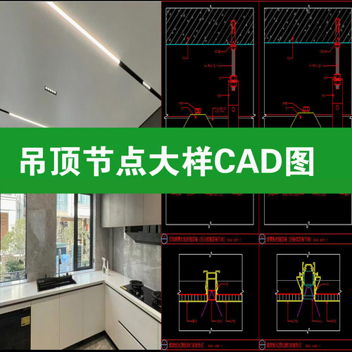蜂窝板吊顶不锈钢铝板天花吊挂集成顶节点大样做法详图CAD施工图
