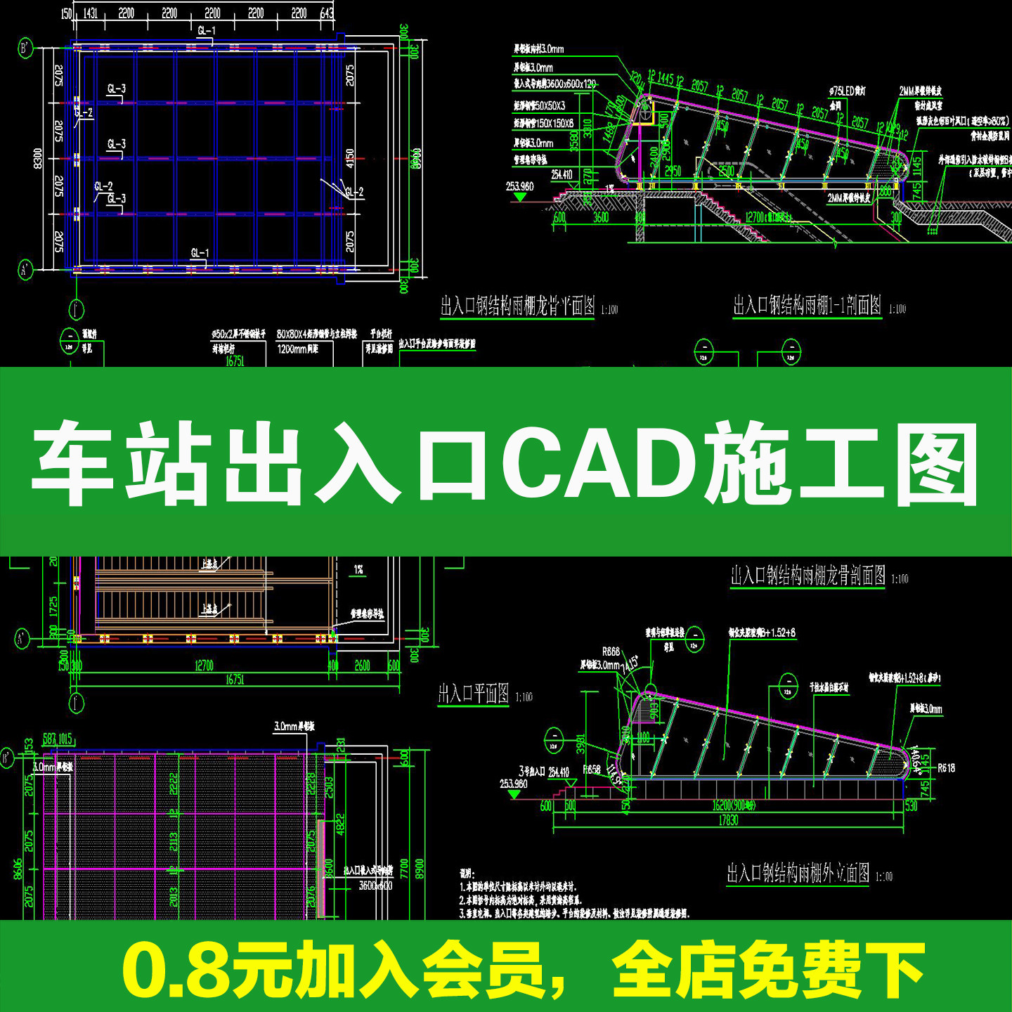 车站出入口地铁站钢结构雨棚站台板剖面图大样图CAD施工图详图图片