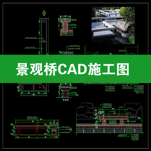 折桥中式古典园林水上石板桥曲桥石材景观桥做法详图CAD施工图