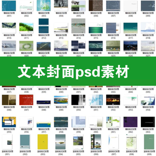 园林景观建筑规划方案文本标书排版封面封底扉页高清免抠psd素材