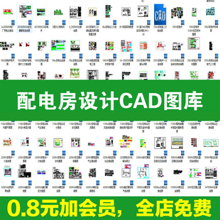 配电房设计CAD10/35/110KV变电站输电气高压原理设备控制图纸图例