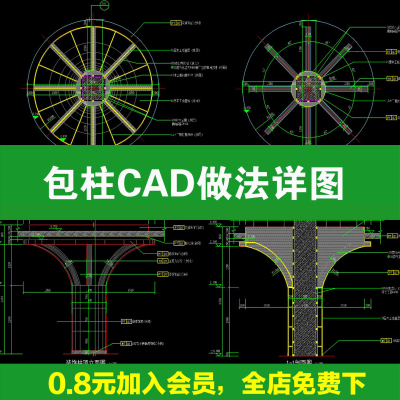 包柱做法详图通用节点大样图铝板木饰面冲孔铝单板柱子CAD施工图