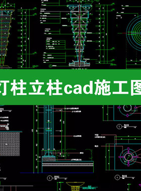 园林景观室外户外灯柱灯具石灯路灯标志立柱cad施工图设计图纸