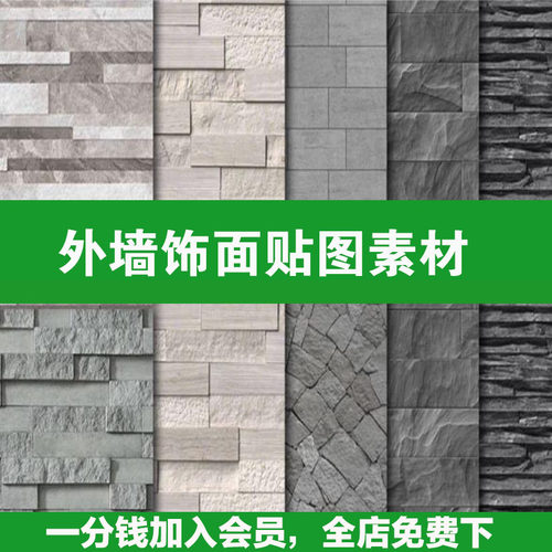 47墙面外墙饰面文化石PS红砖矮墙围墙铺贴su铺装3d贴图su材质素材