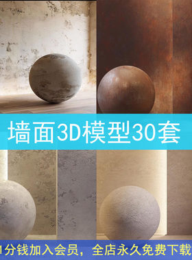 3dmax硅藻泥石膏微水泥涂料混凝土肌理漆墙面墙漆材质贴图3d模型