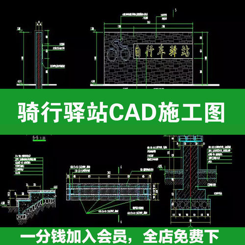 景观自行车骑行道驿站人行道驿站CAD施工图纸详图