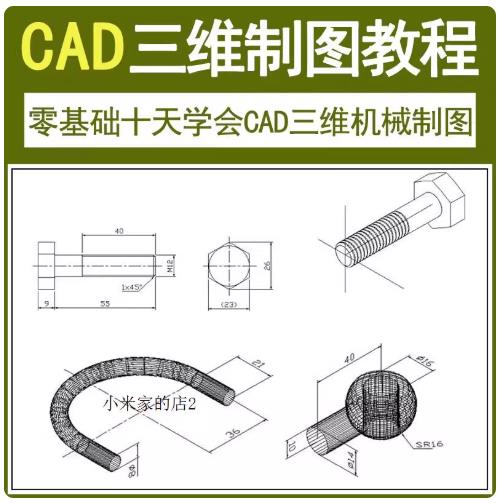 CAD视频教程autocad2013三维机械制图设计入门自学教程CAD建模