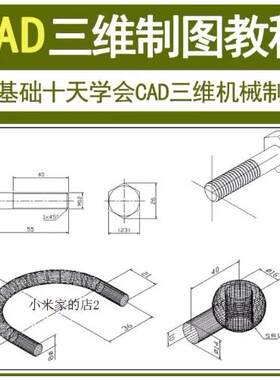 CAD视频教程autocad2013三维机械制图设计入门自学教程CAD建模