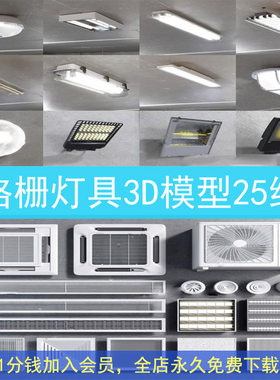 铝扣板格栅灯具3D模型 现代办公室3DMAX素材集成吊顶办公区石膏板