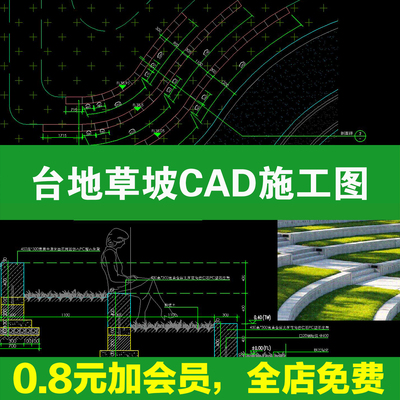 台地草坡草阶公园草坪看台坐凳剖面做法详图节点大样图CAD施工图
