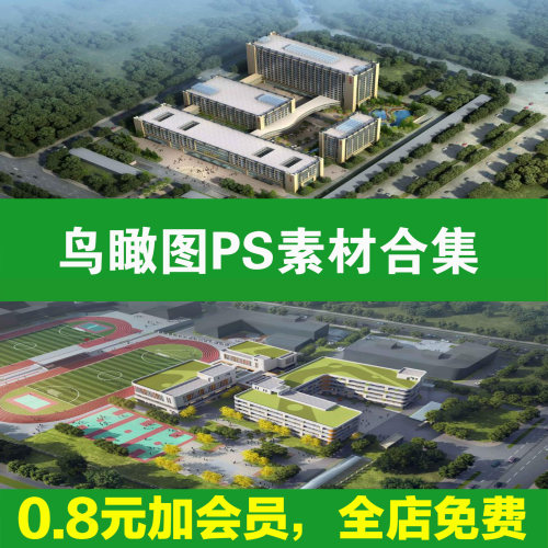 建筑景观鸟瞰图效果图后期psd分层滨水湿地公园广场小游园PS素材
