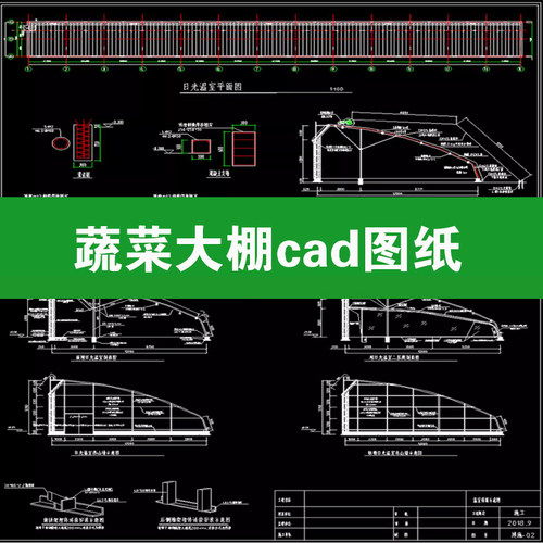 130米×13米日光温室蔬菜大棚平面图立面图节点大样cad施工图图纸