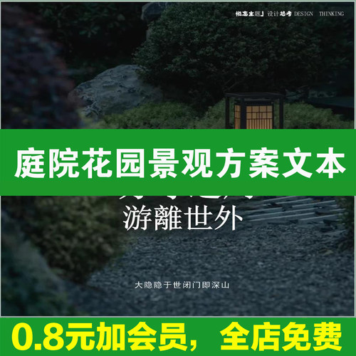 庭院花园别墅景观方案设计新中式院子私家花园效果图文本参考案例