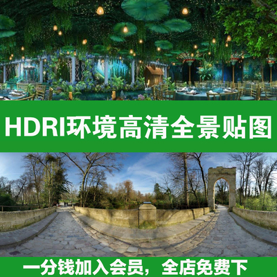 44HDRI环境光HDR格式3Dmax素材su外景夜景室内户外高清全景贴图