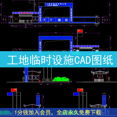 工地大门门头钢筋加工棚办公生活食堂临时设施CAD施工图标准化图