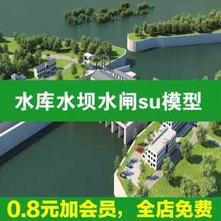 水库水坝现代水利工程 水闸草图大师su模型发电站河流水电站堤坝