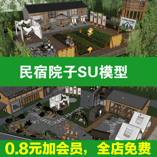 民宿院子乡村庭院农村新中式自建房民居农家乐花园草图大师SU模型