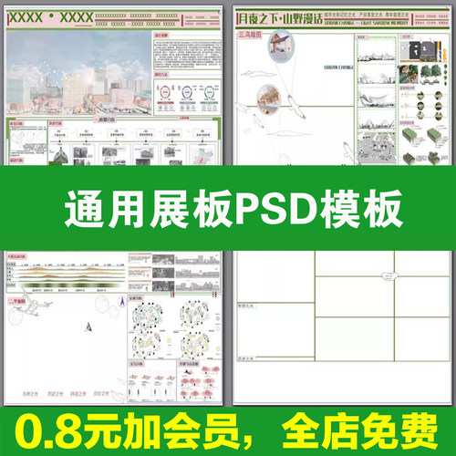 环艺景观城市规划A0A1毕业生作品设计横版PS展板PSD排版模板