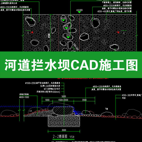 河道拦水坝CAD施工图龙鳞坝汀步做法详图景观跌水瀑布节点大样