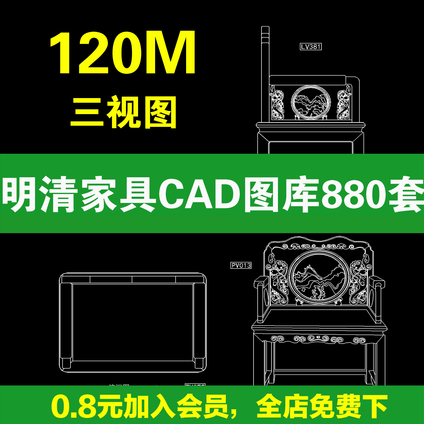 明清家具CAD图库图集仿古家具设计制作图纸素材三视图纸