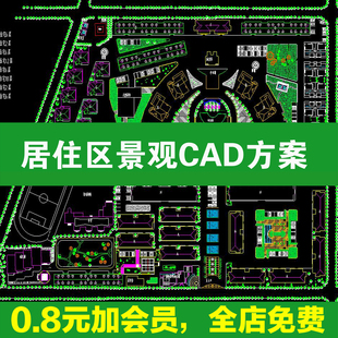 居住区住宅小区总平面图 园林景观绿化规划平面方案设计CAD施工图