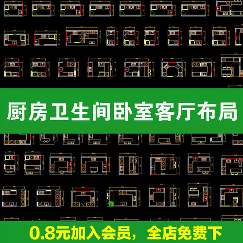 家装客厅餐厅卧室厨房卫生间卧室图纸CAD平面布局图素材模块图库