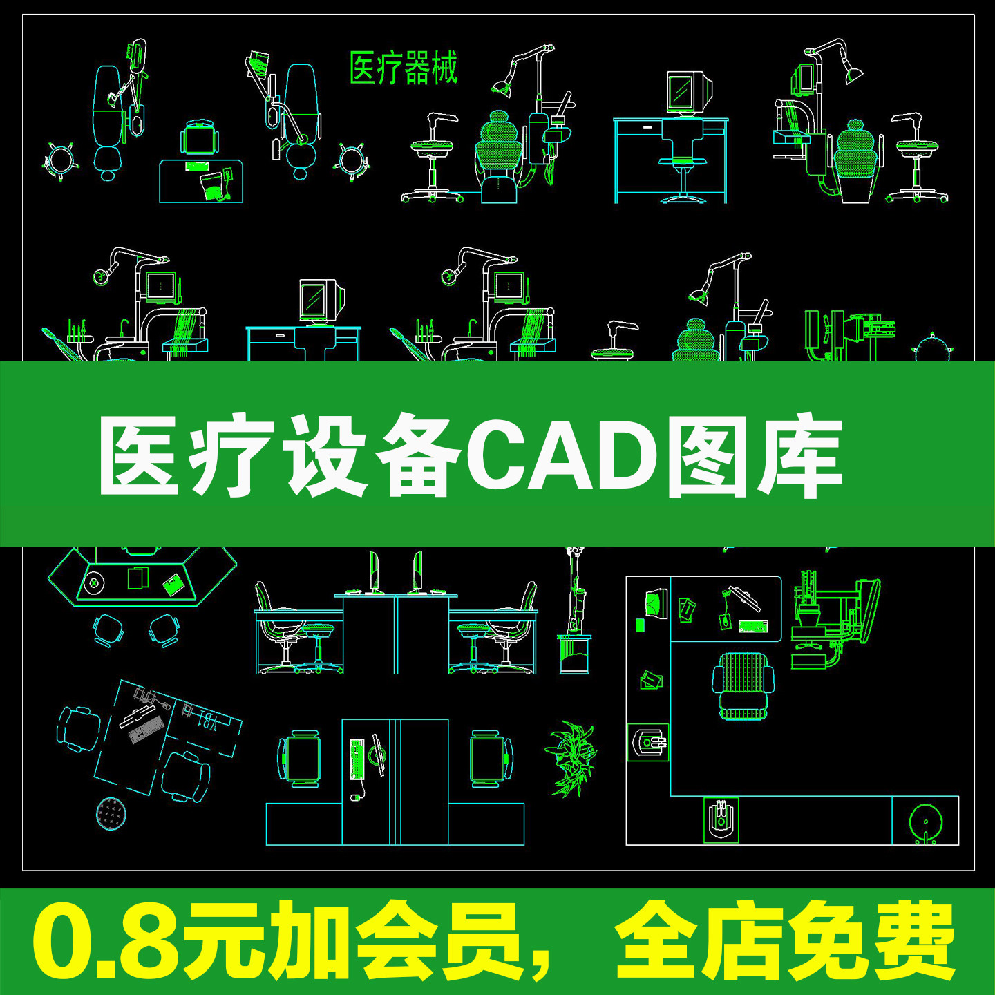 医疗设备医院诊所设施器材器械牙科口腔CAD图库平面立面图块素材