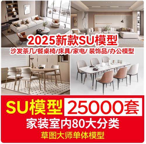 草图大师模型素材库家装enscape室内设计SU单体中式Sketchup家具