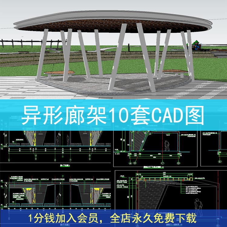 广场异形廊架花架亭子小品钢结构CAD施工图纸景观设计图纸方案图片