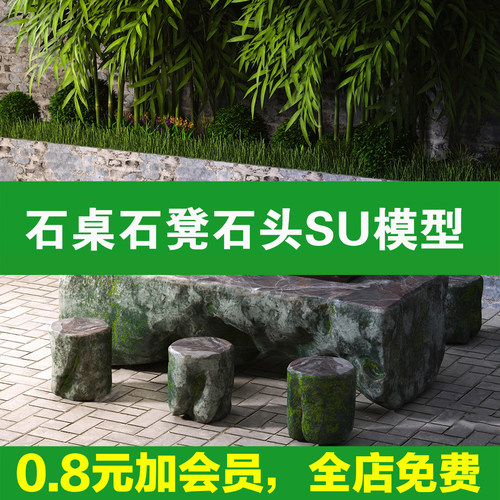 石桌石凳石头桌椅CAD中式户外园林庭院公园圆形方形石桌凳su模型