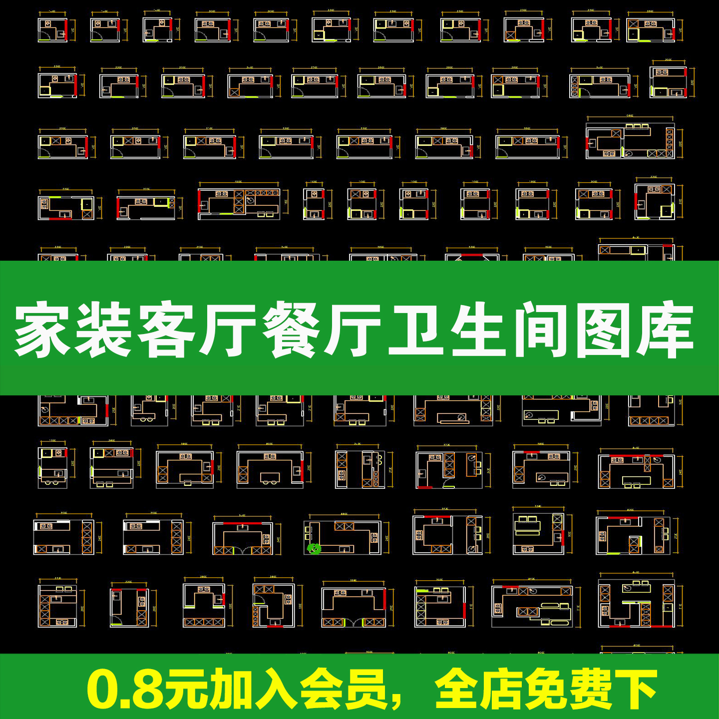 家装客厅餐厅卧室厨房卫生间设计图纸平面布局图模块图库素材CAD