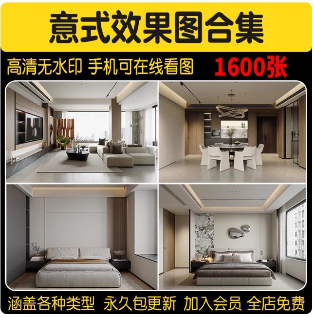 意式装修设计效果图 极简轻奢风格家装房屋房子客厅卧室室内图库