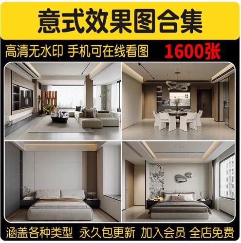 意式装修设计效果图 极简轻奢风格家装房屋房子客厅卧室室内图库