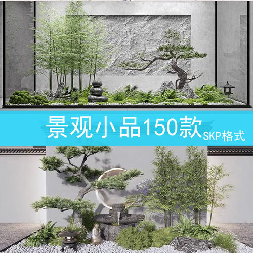 83 SU新中式景观小品禅意日式园艺小品庭院园林植物景观草图大师