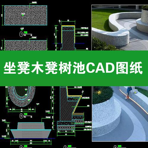 【313】园林景观坐凳木凳树池造型公园座凳CAD施工图详图效果图