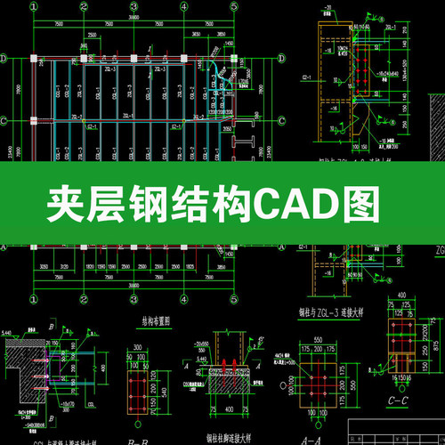88夹层楼板钢结构商铺公寓楼阁楼 楼承板详图节点大样图CAD施工图